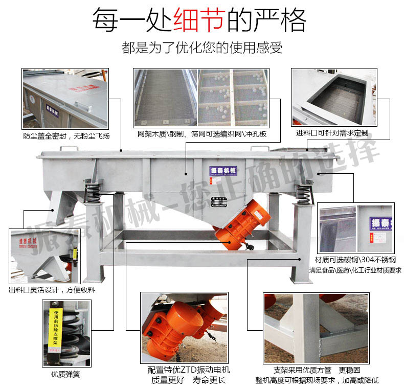 直线筛特点